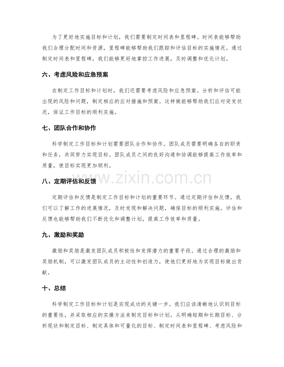 科学制定工作目标和计划的实操方法.docx_第2页