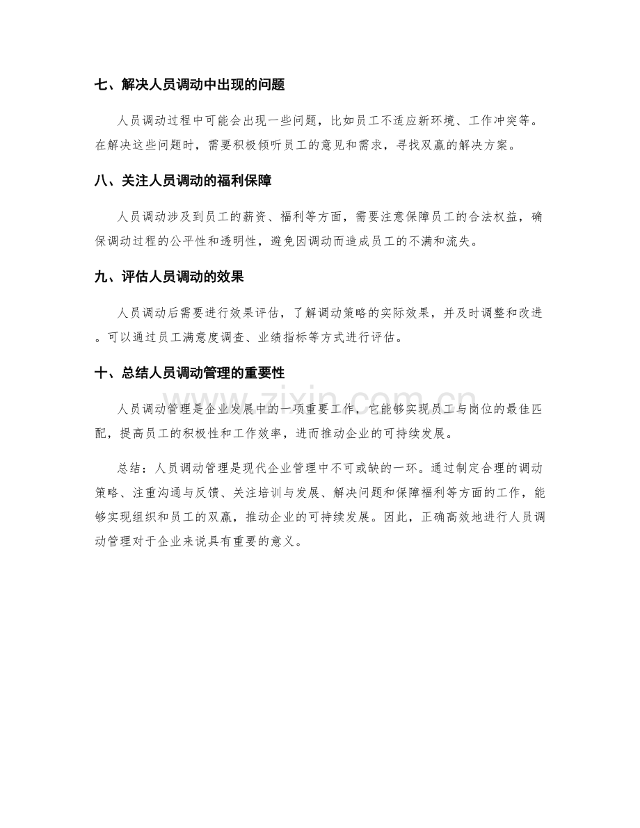 人员调动管理.docx_第2页