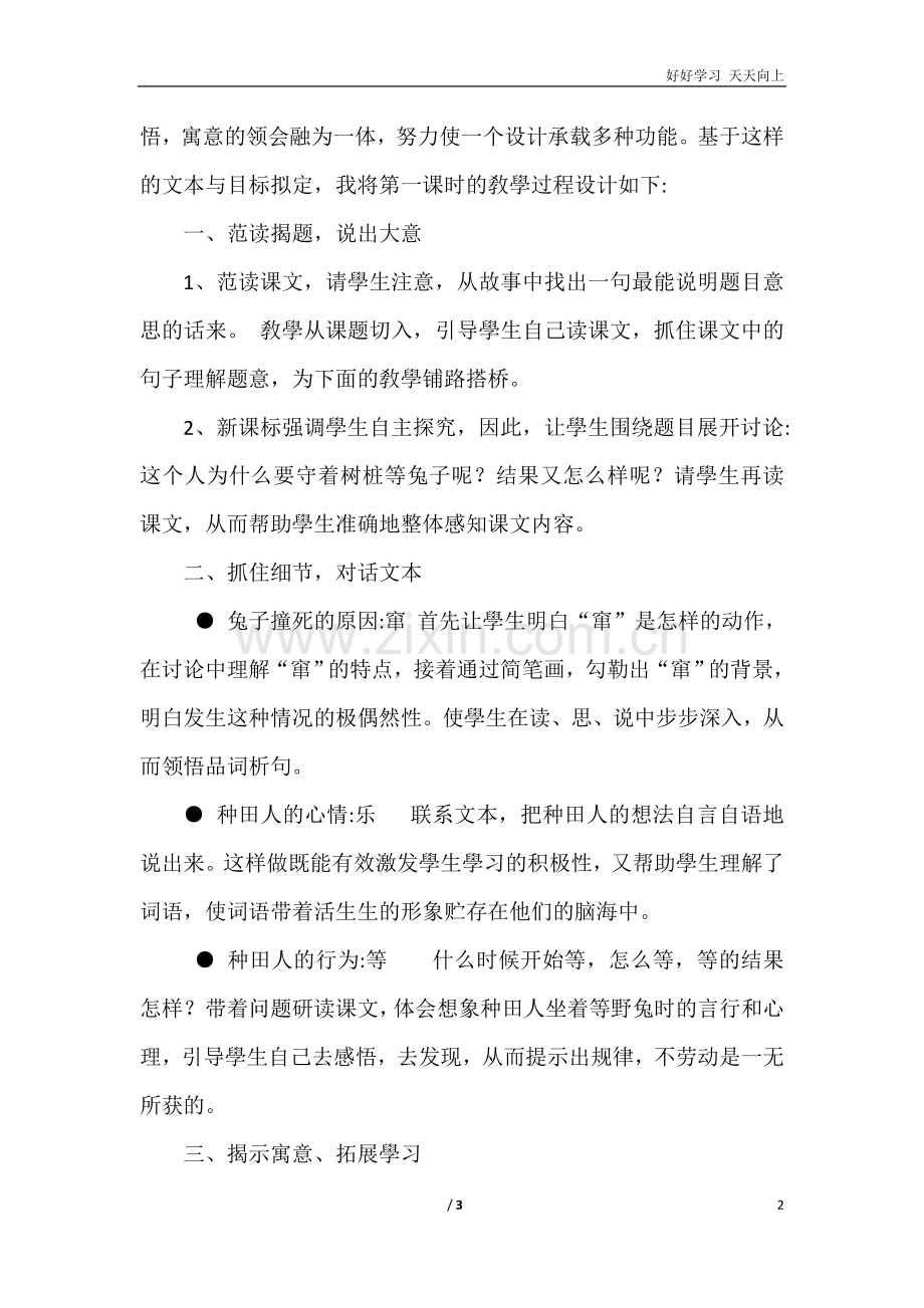 5.守株待兔(说课稿).doc_第2页