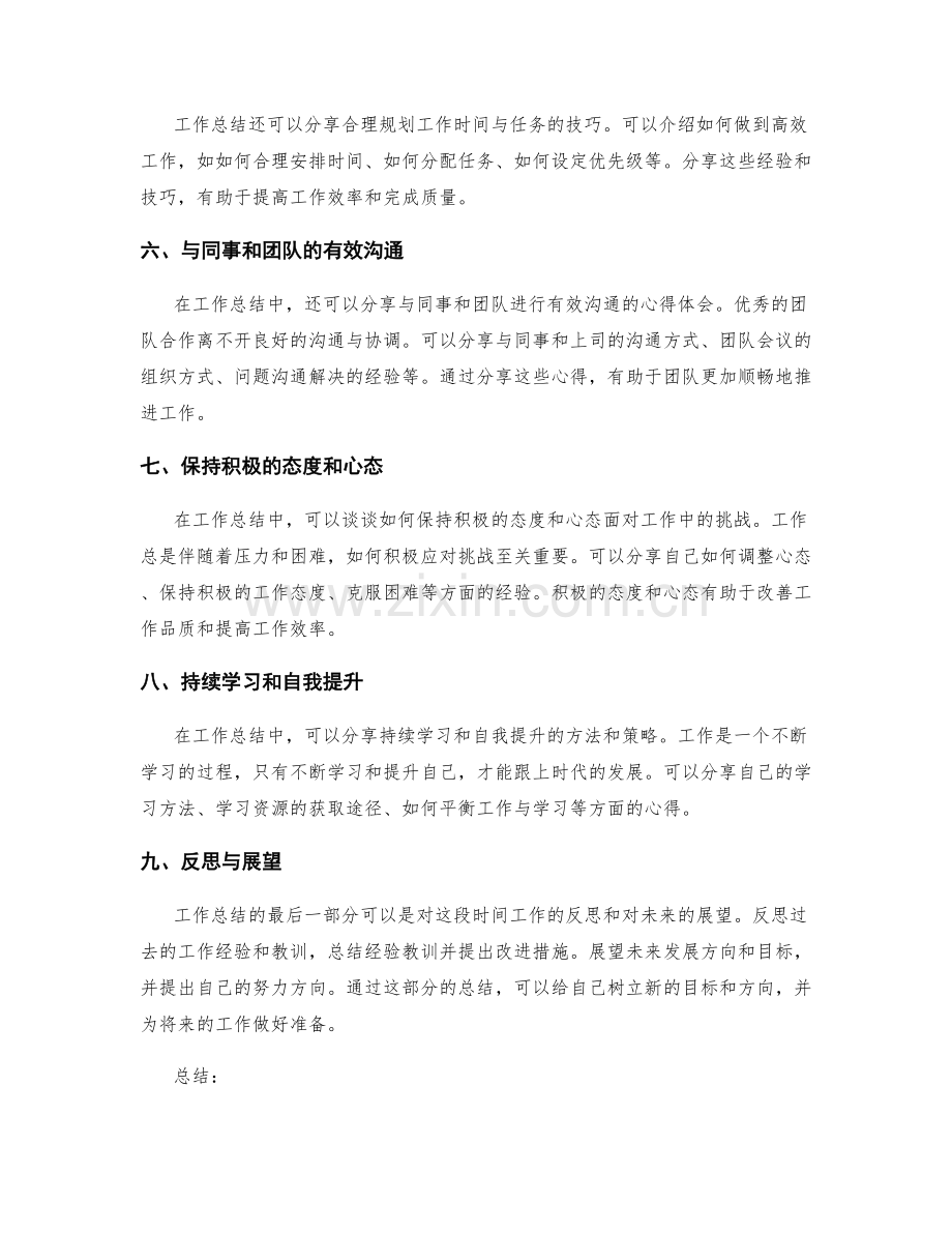 工作总结的技术与心得分享.docx_第2页