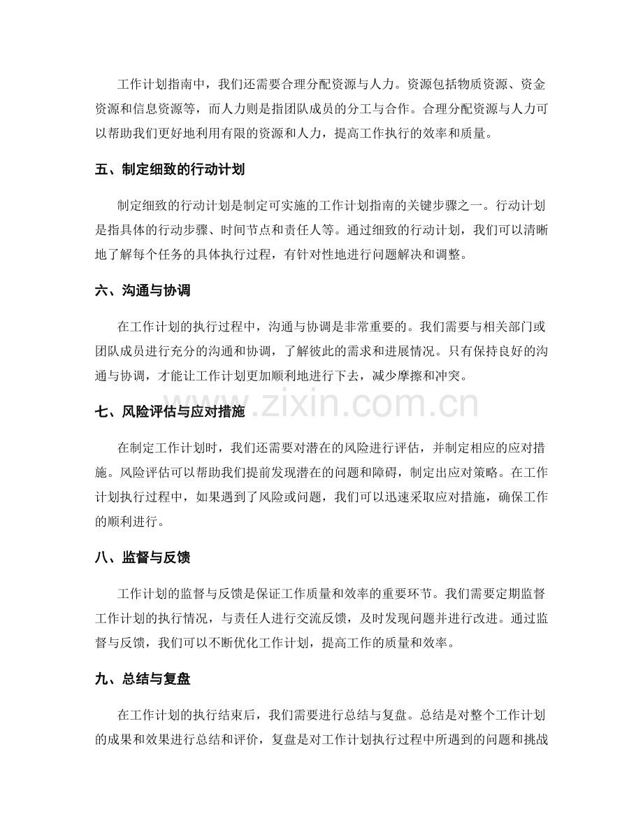 制定可实施的工作计划指南.docx_第2页