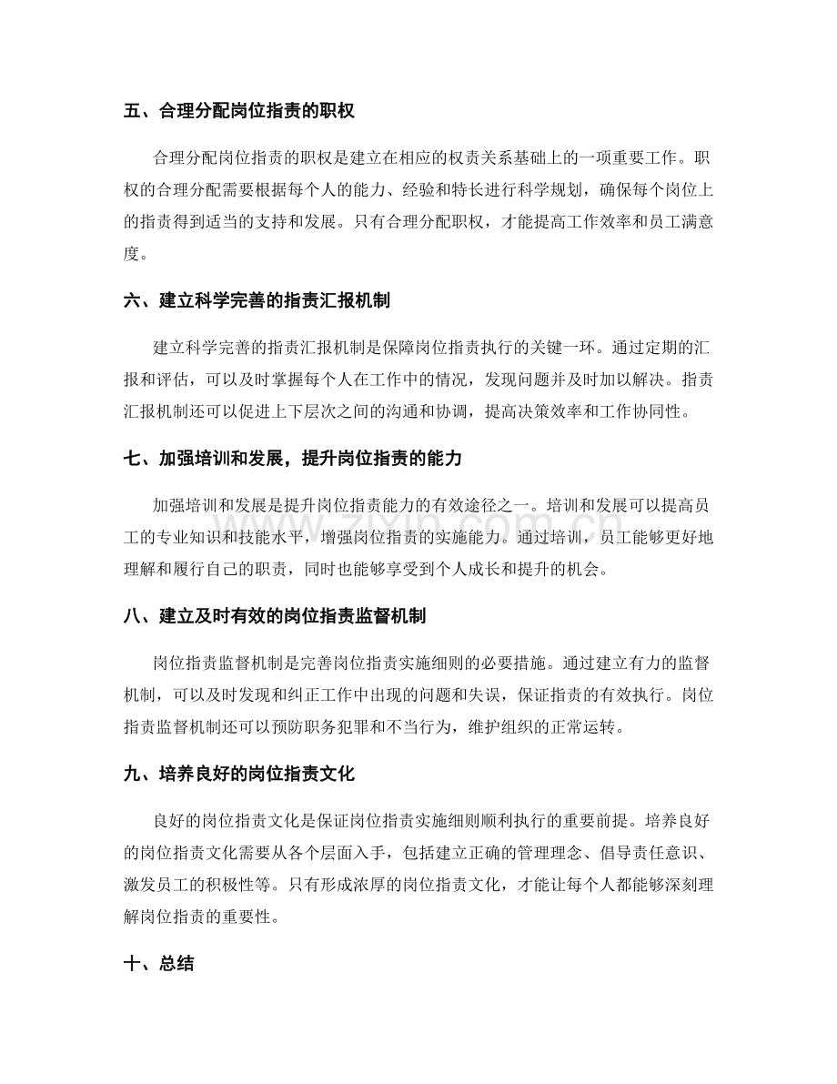 完善岗位职责的实施细则.docx_第2页