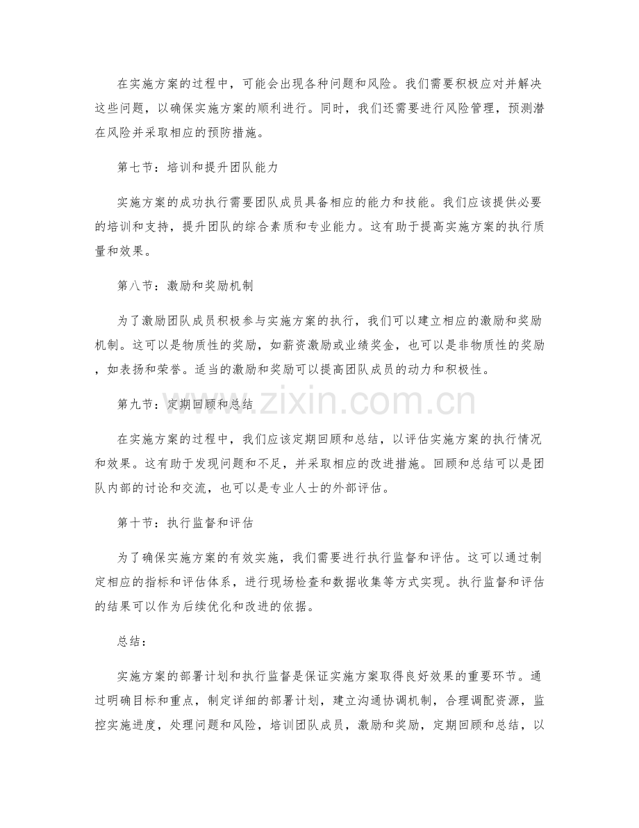 实施方案的部署计划与执行监督.docx_第2页