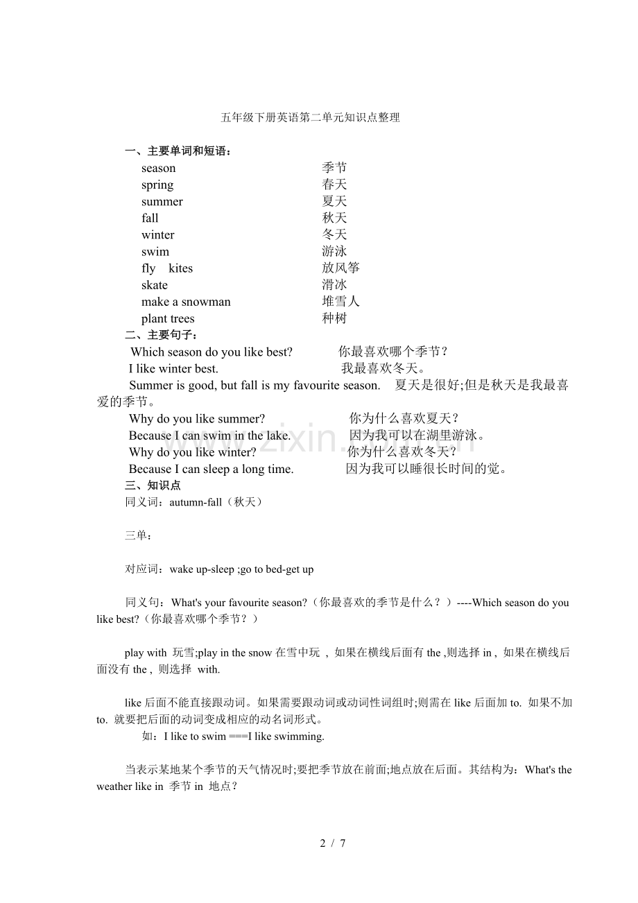 人教版五年级下册英语知识点整理.doc_第2页