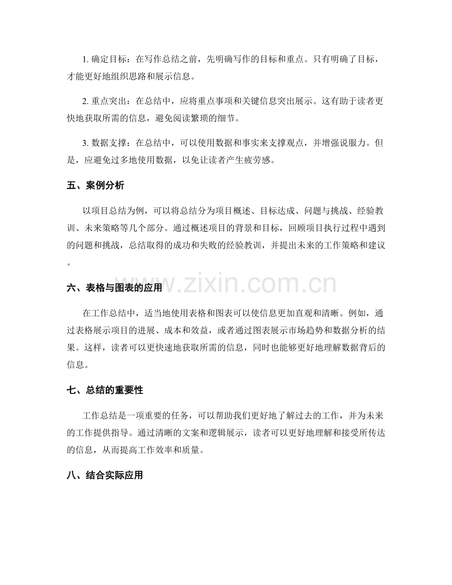 工作总结的清晰文案与逻辑展示.docx_第2页