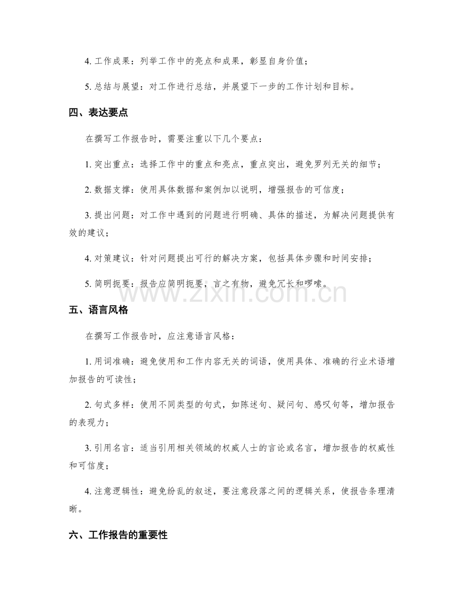 工作报告撰写要点与分析.docx_第2页