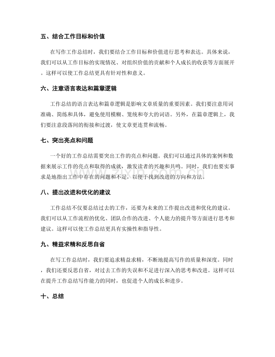 提升工作总结写作的方法与技巧.docx_第2页