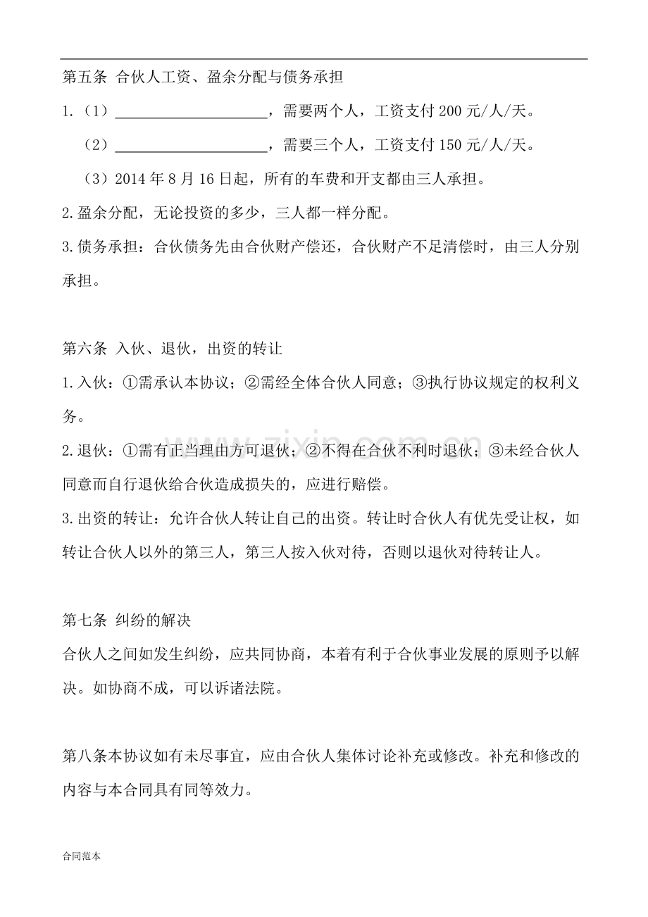 三人合伙经营协议书-(1).doc_第2页