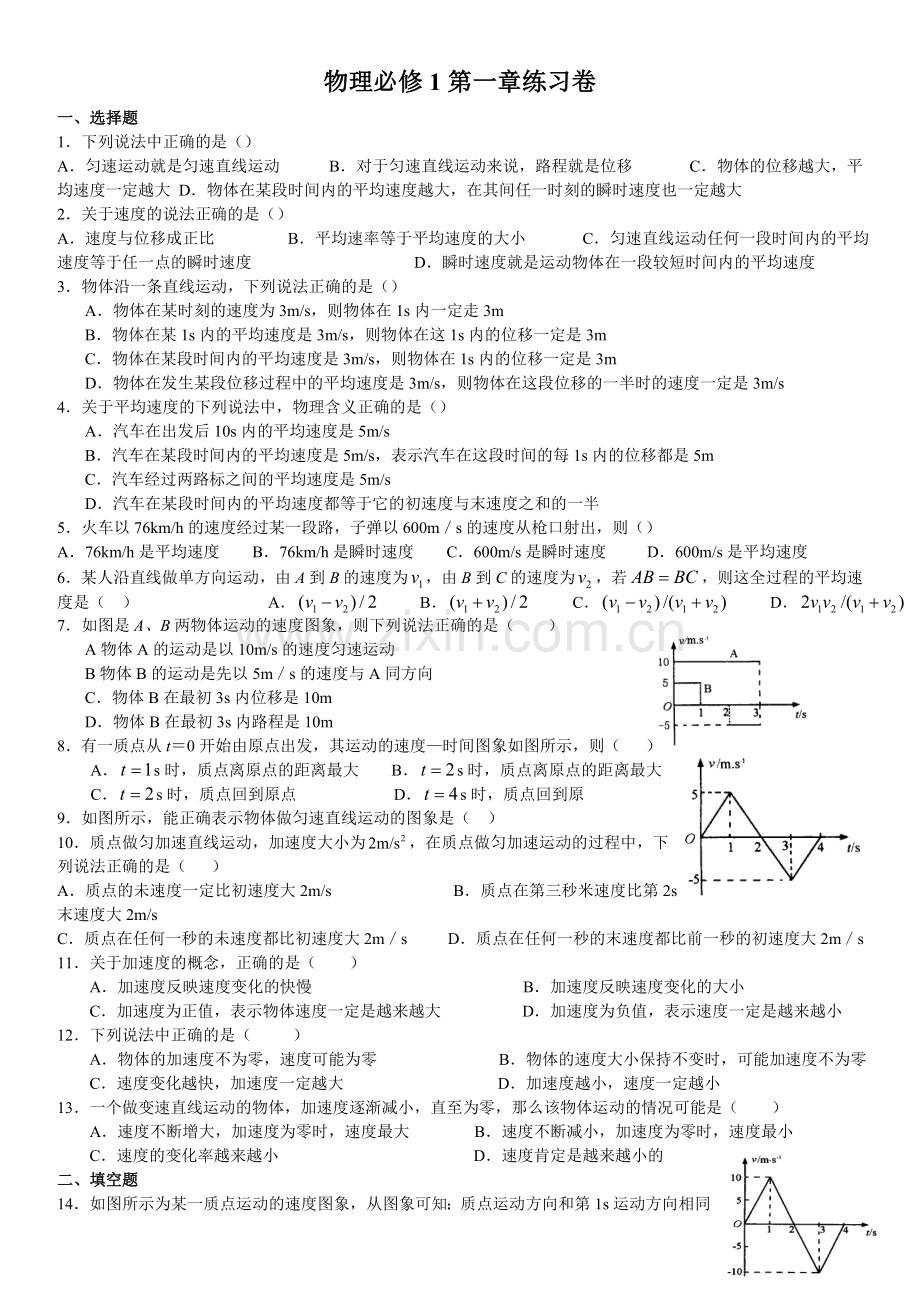 物理必修一-习题及答案.doc_第1页