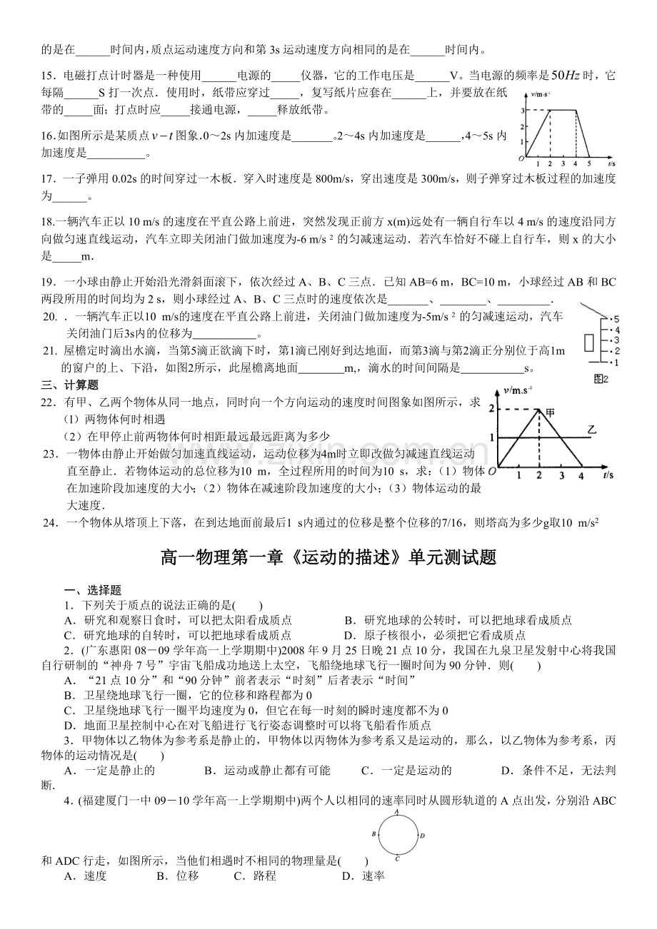 物理必修一-习题及答案.doc_第2页
