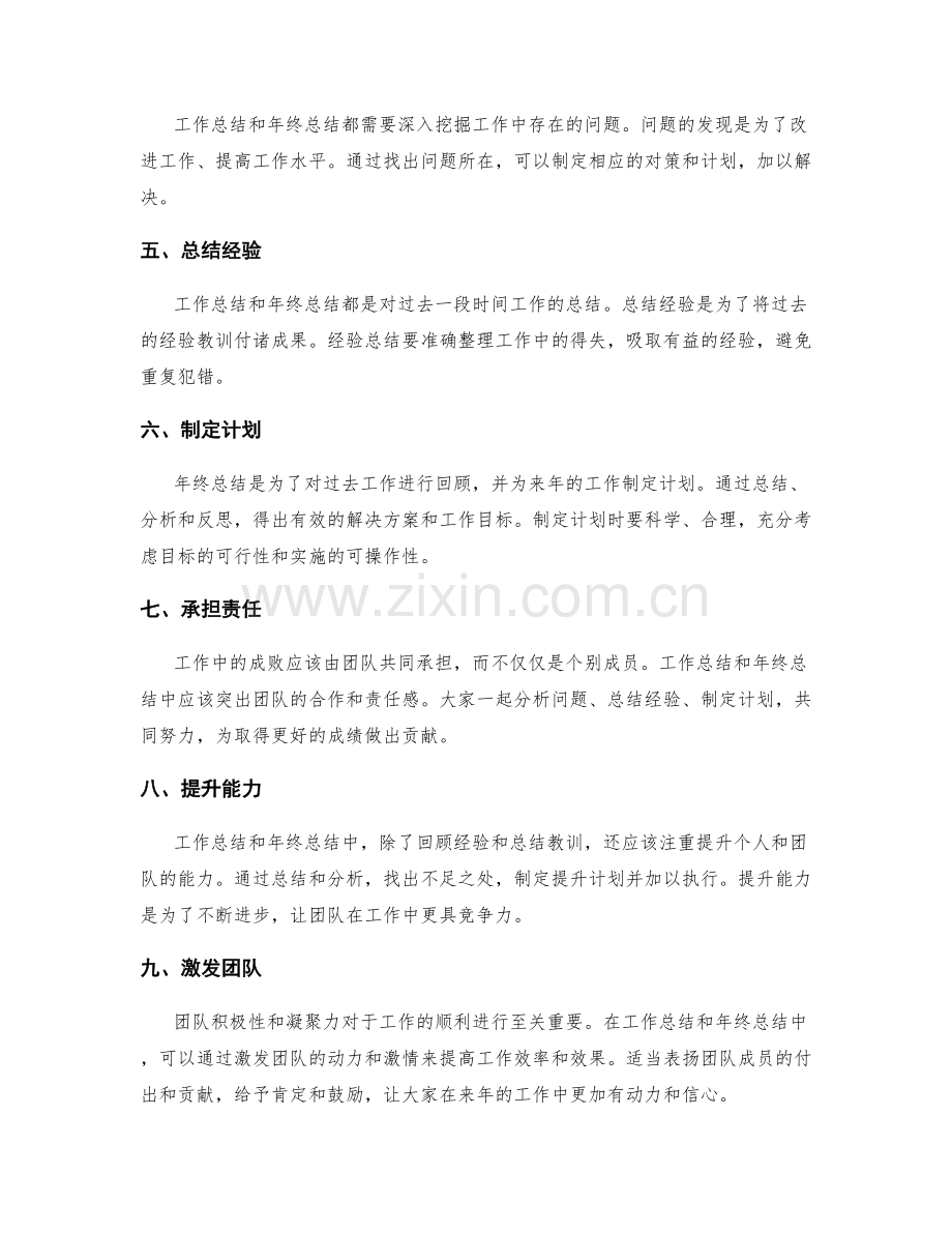 工作总结与年终总结的融合方法.docx_第2页