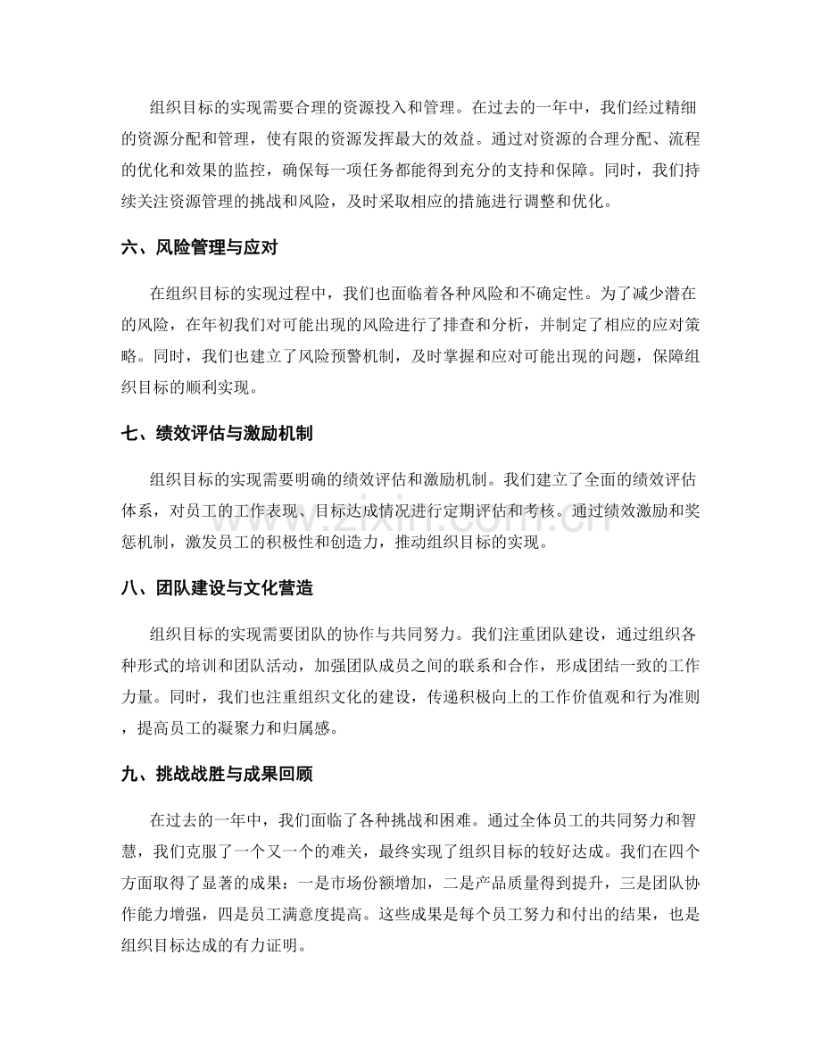 年终总结中的组织目标达成和挑战战胜.docx_第2页