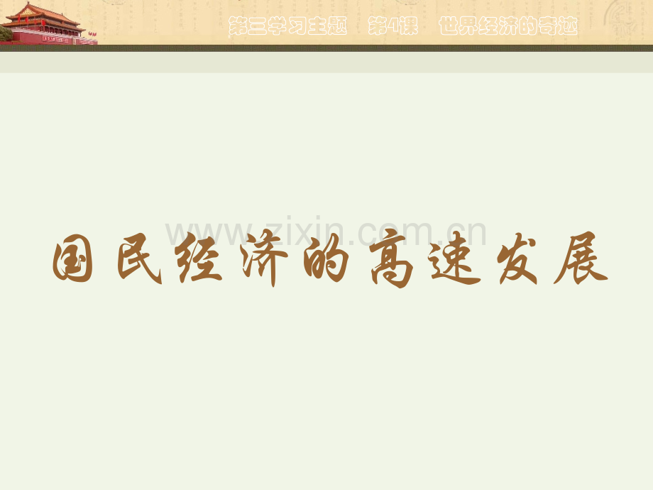 世界经济的奇迹.ppt_第2页