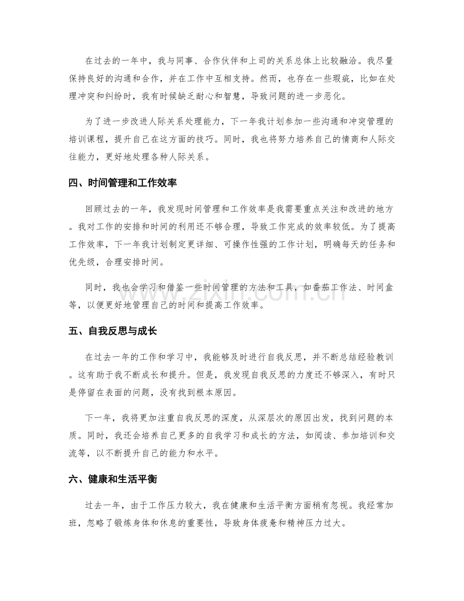 年终总结的目标达成情况总结和下一年计划制定.docx_第2页