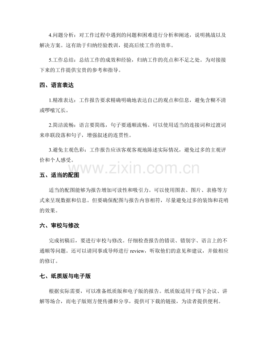 科学编写工作报告的步骤与技巧.docx_第2页