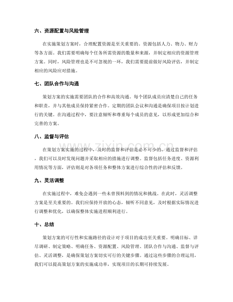 策划方案的切实可行性和实施路径.docx_第2页