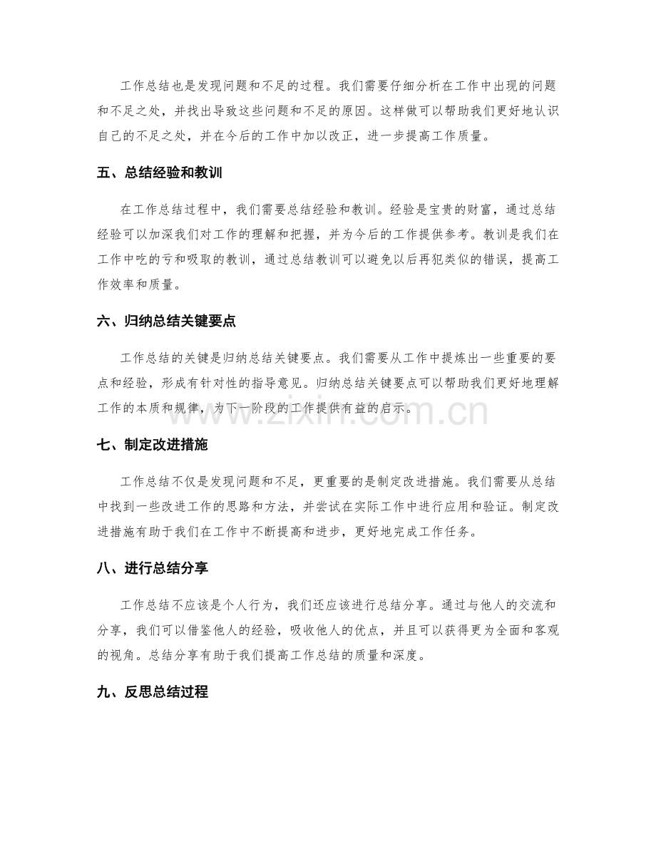 全面提升工作总结的归纳和总结能力培养方法.docx_第2页