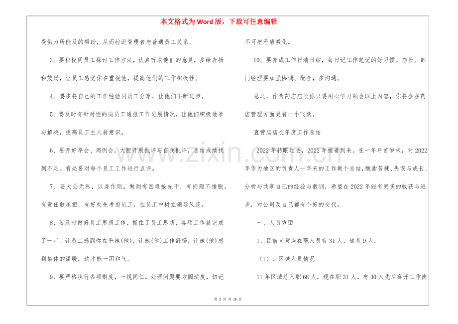 店长销售月工作总结与计划.docx_第2页
