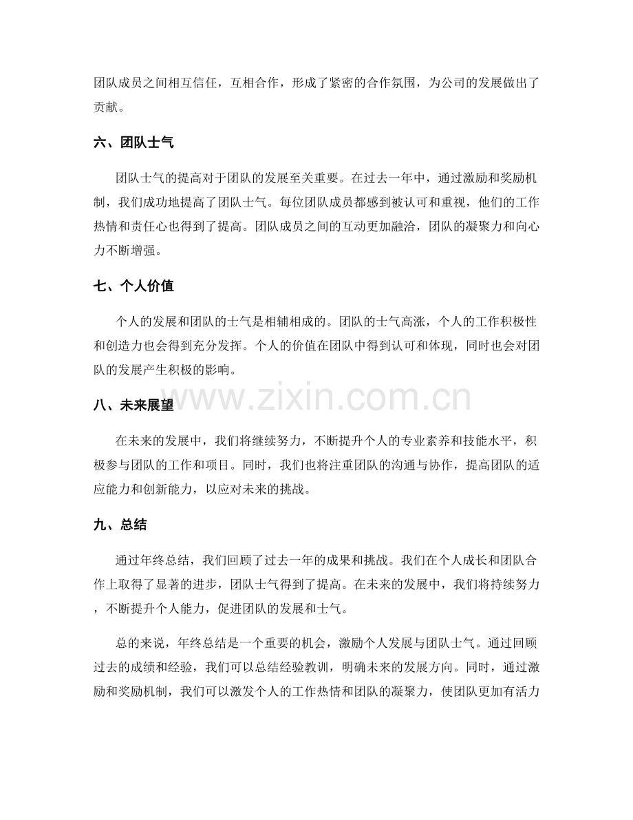 年终总结激励个人发展与团队士气.docx_第2页