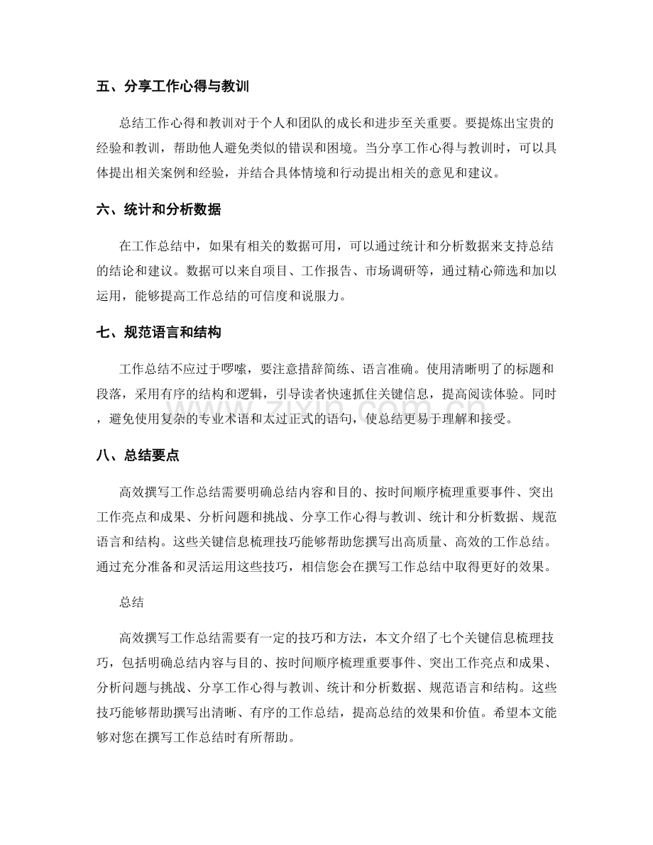 高效撰写工作总结的关键信息梳理技巧.docx_第2页