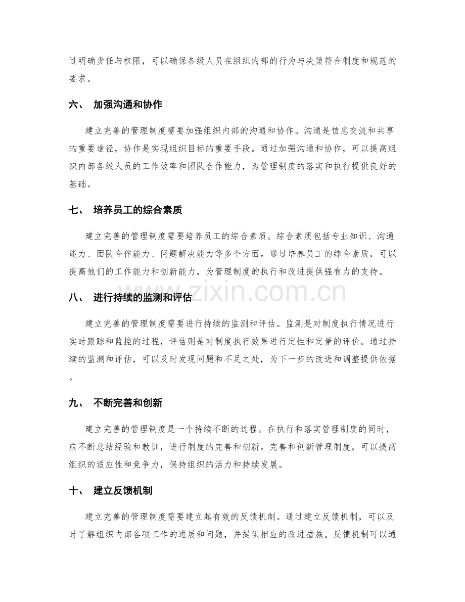 建立完善管理制度的关键步骤.docx_第2页