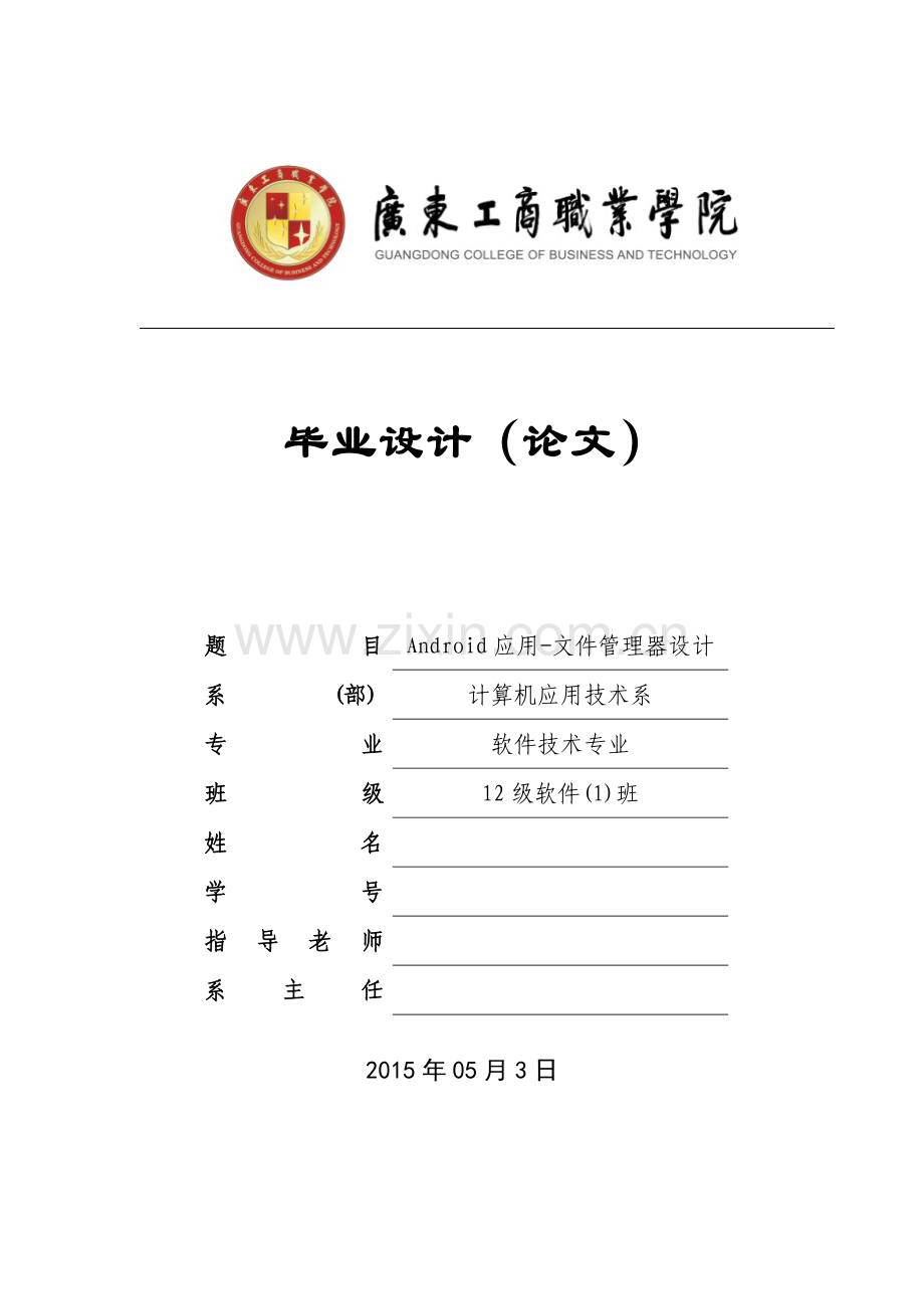 Android应用-文件管理器设计.doc_第1页