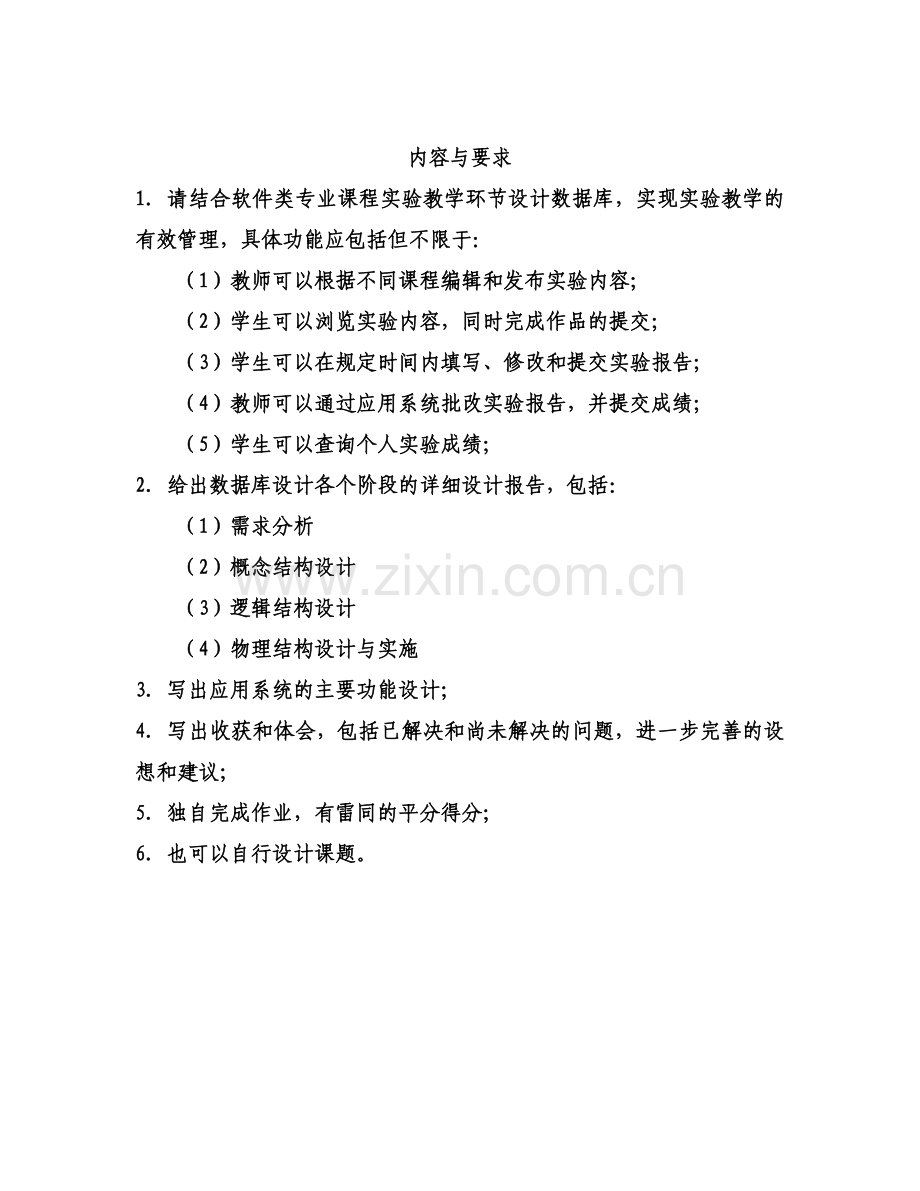 本科毕业设计论文--图书管理系统数据库设计.doc_第1页