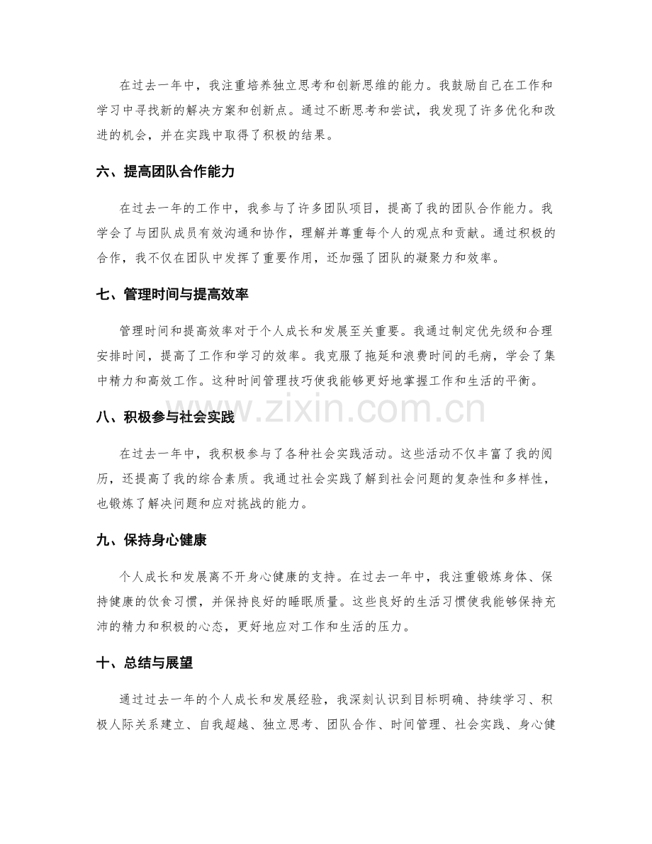 年终总结中的个人成长与发展经验分享.docx_第2页