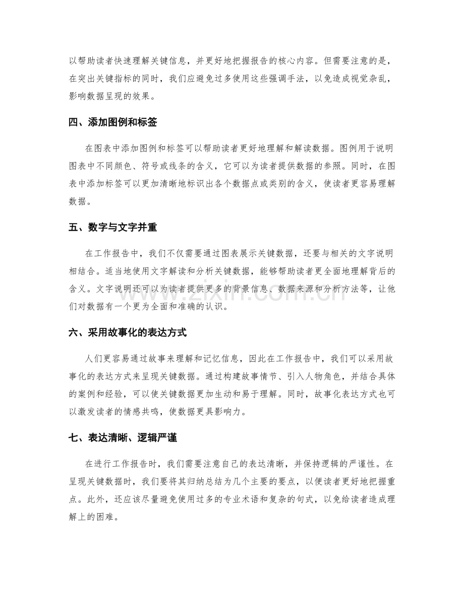 工作报告中的关键数据呈现与信息沟通技巧分享.docx_第2页