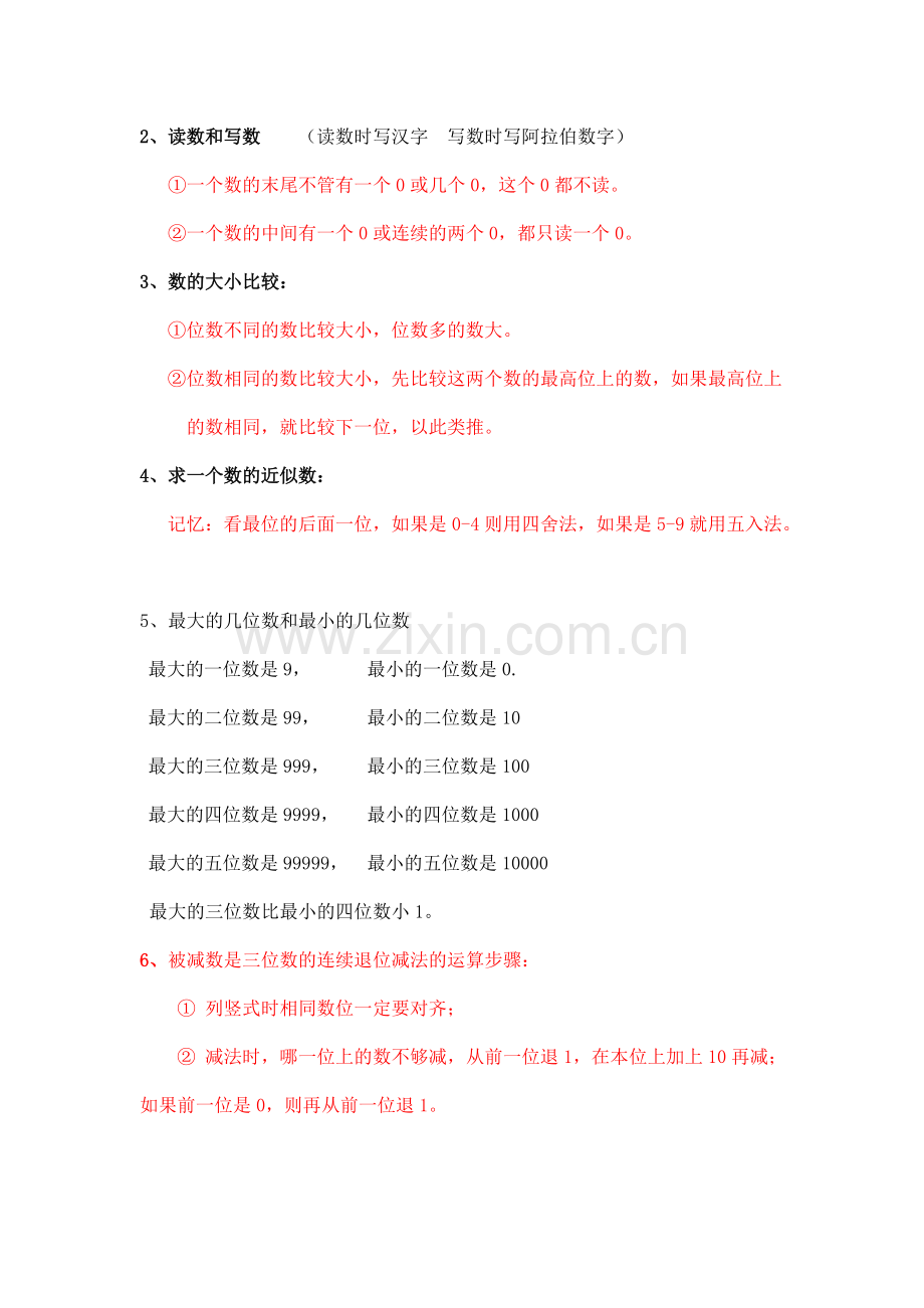 人教版小学数学三年级上册必学重点知识点汇总.pdf_第2页
