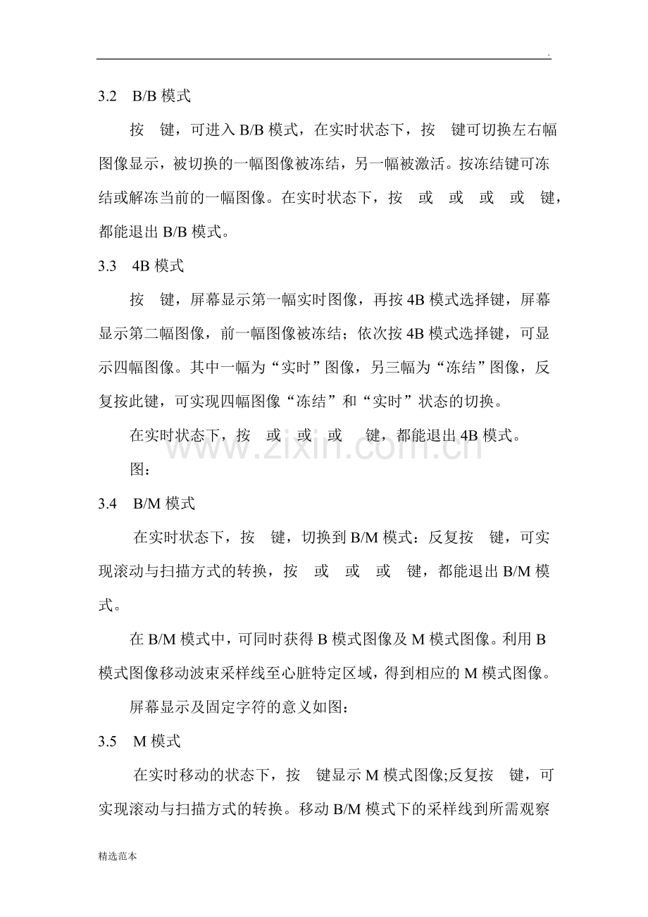 B超诊断仪的操作规程.doc_第2页