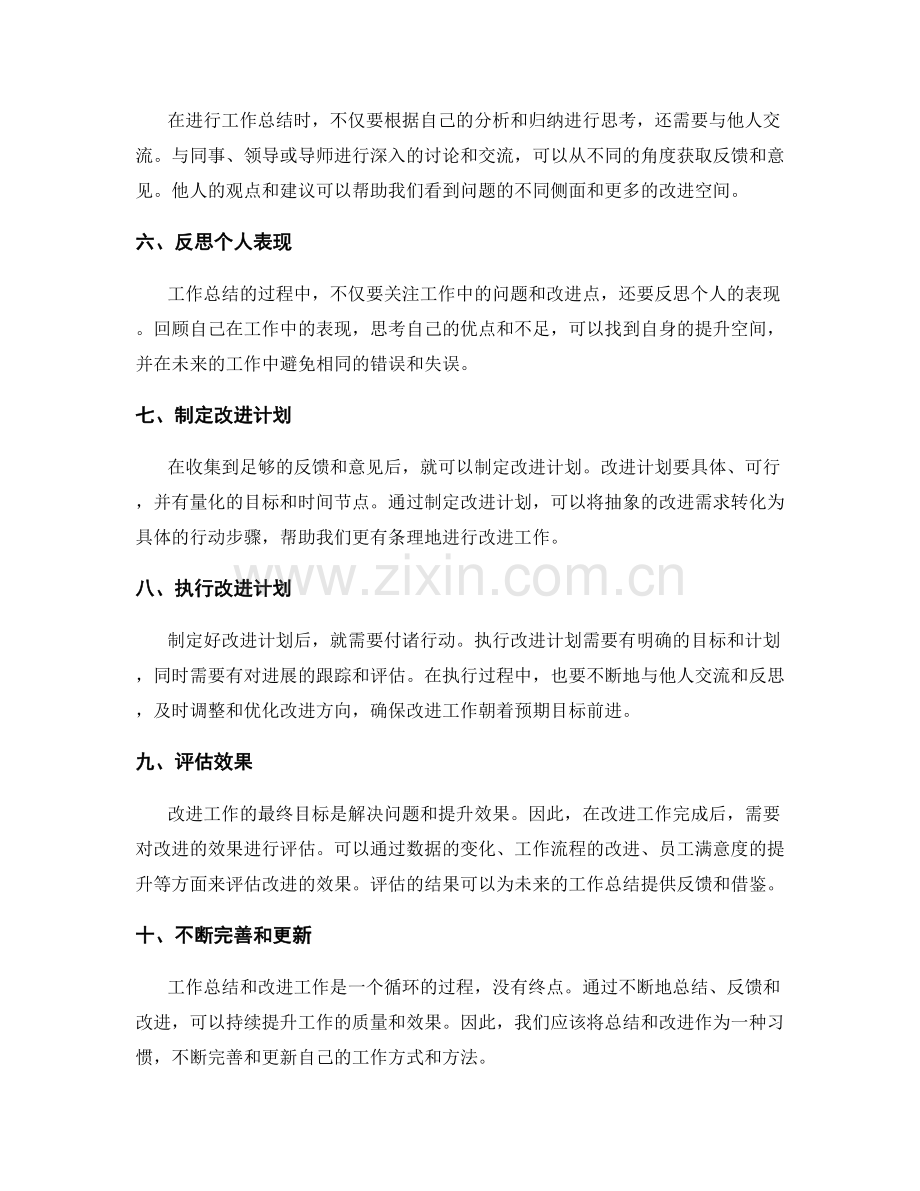 如何从工作总结中获得反馈和改进.docx_第2页