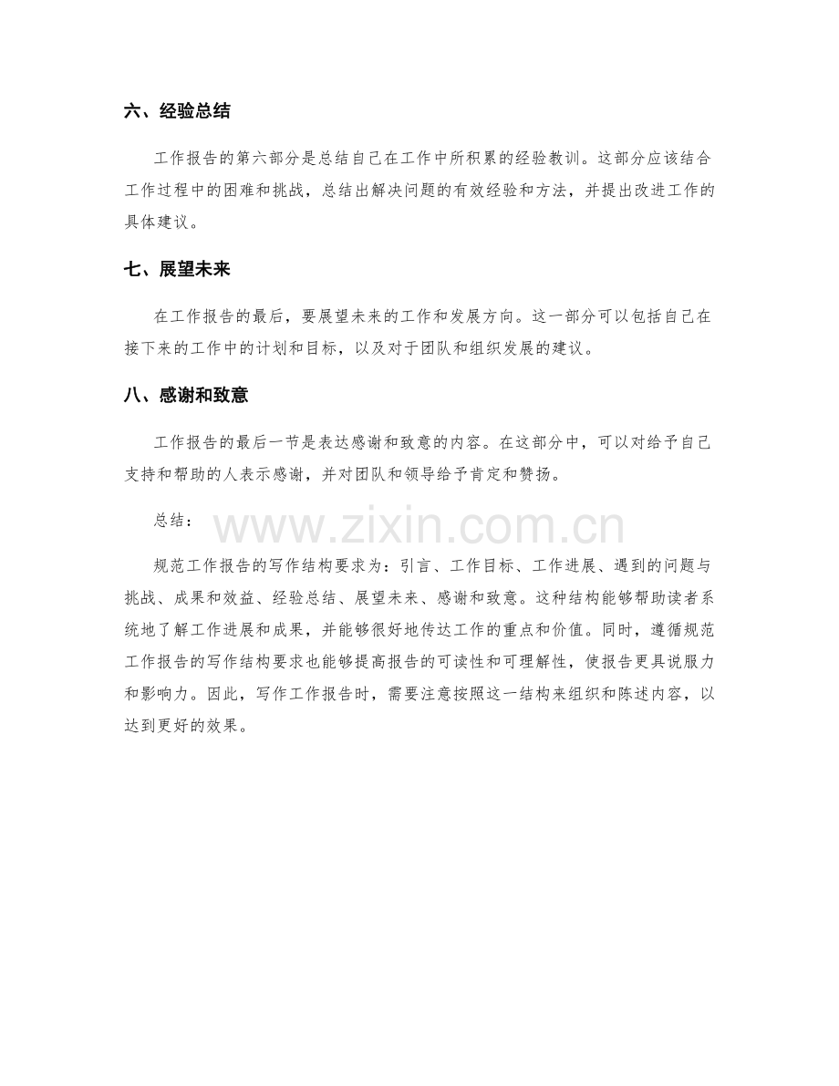 规范工作报告的写作结构要求.docx_第2页