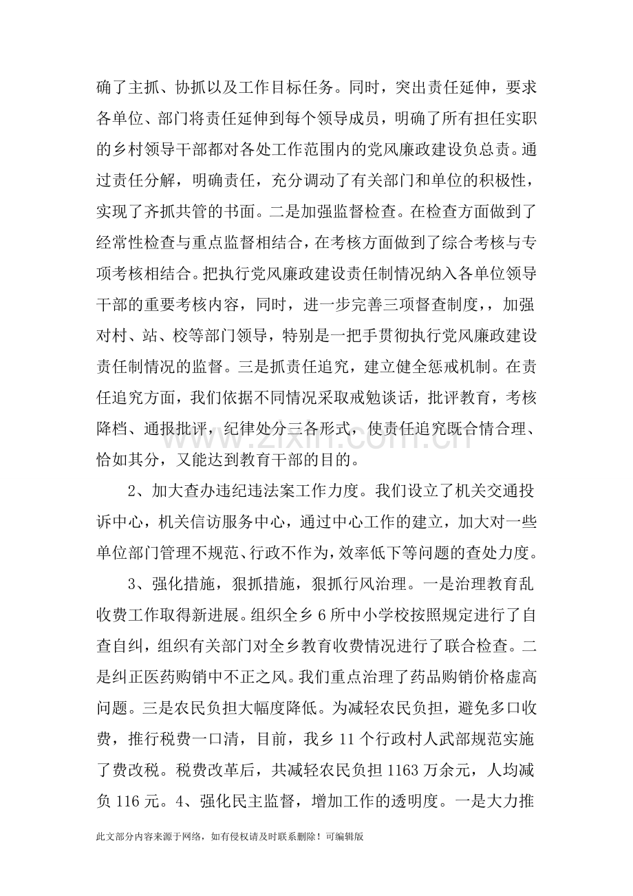 XX乡201X年上半年党风廉政建设工作总结.doc_第2页