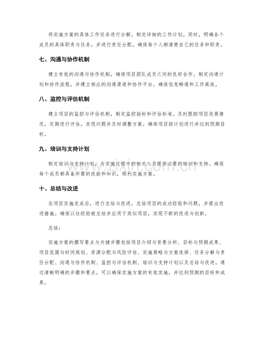 实施方案的撰写要点与关键步骤.docx_第2页