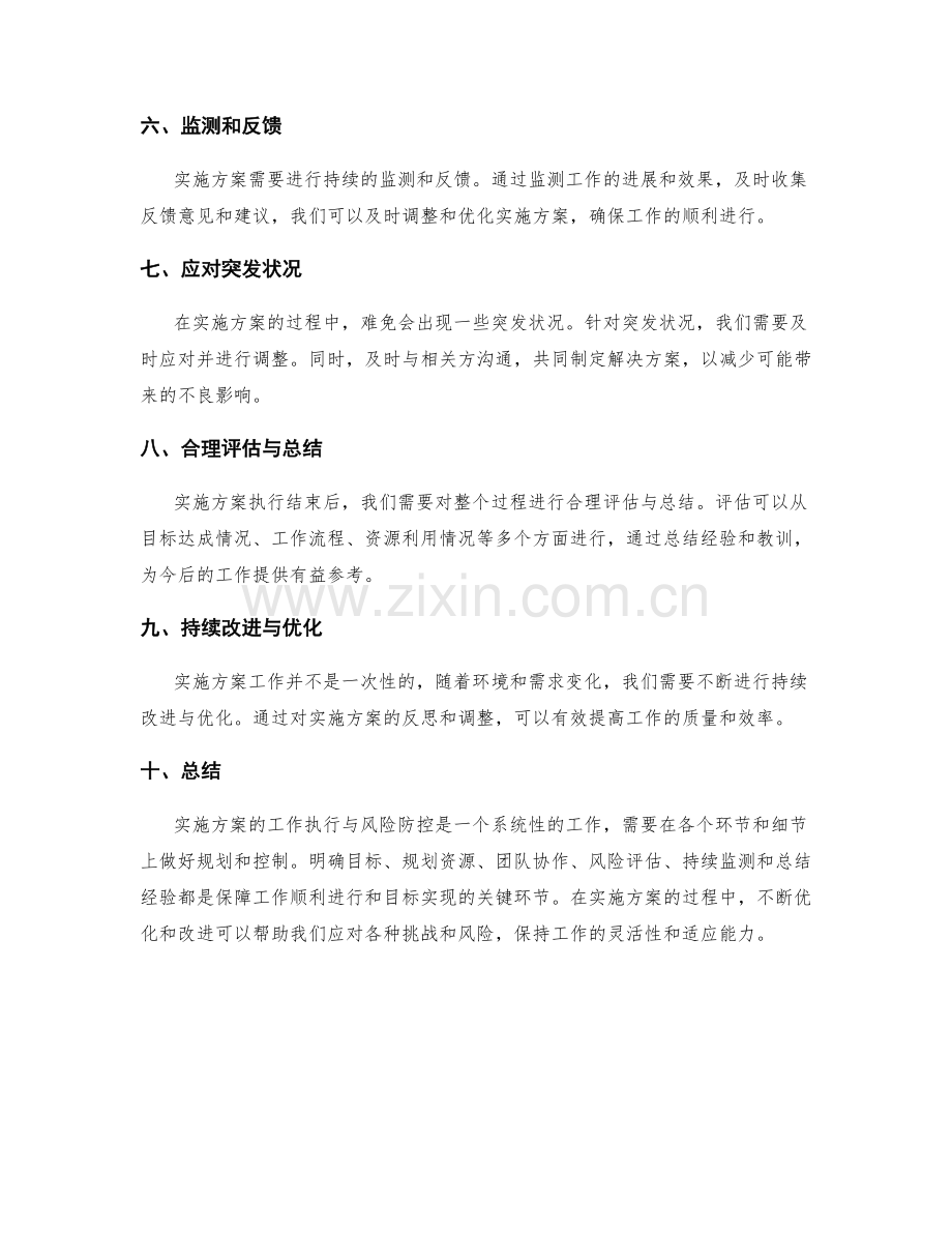 实施方案的工作执行与风险防控.docx_第2页