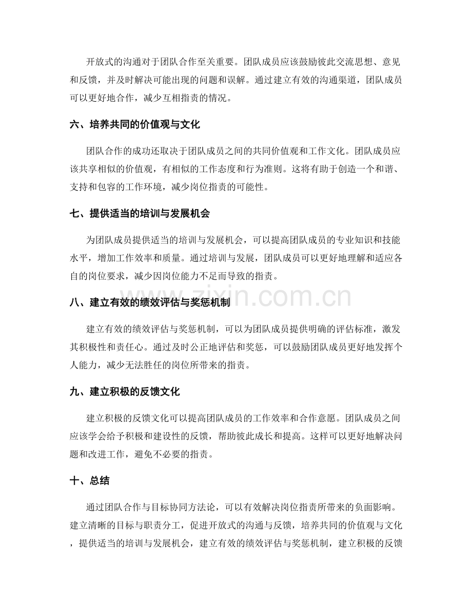 岗位职责中的团队合作与目标协同方法论研究.docx_第2页