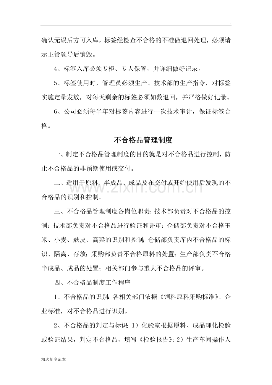 饲料质量安全管理规范制度.docx_第2页