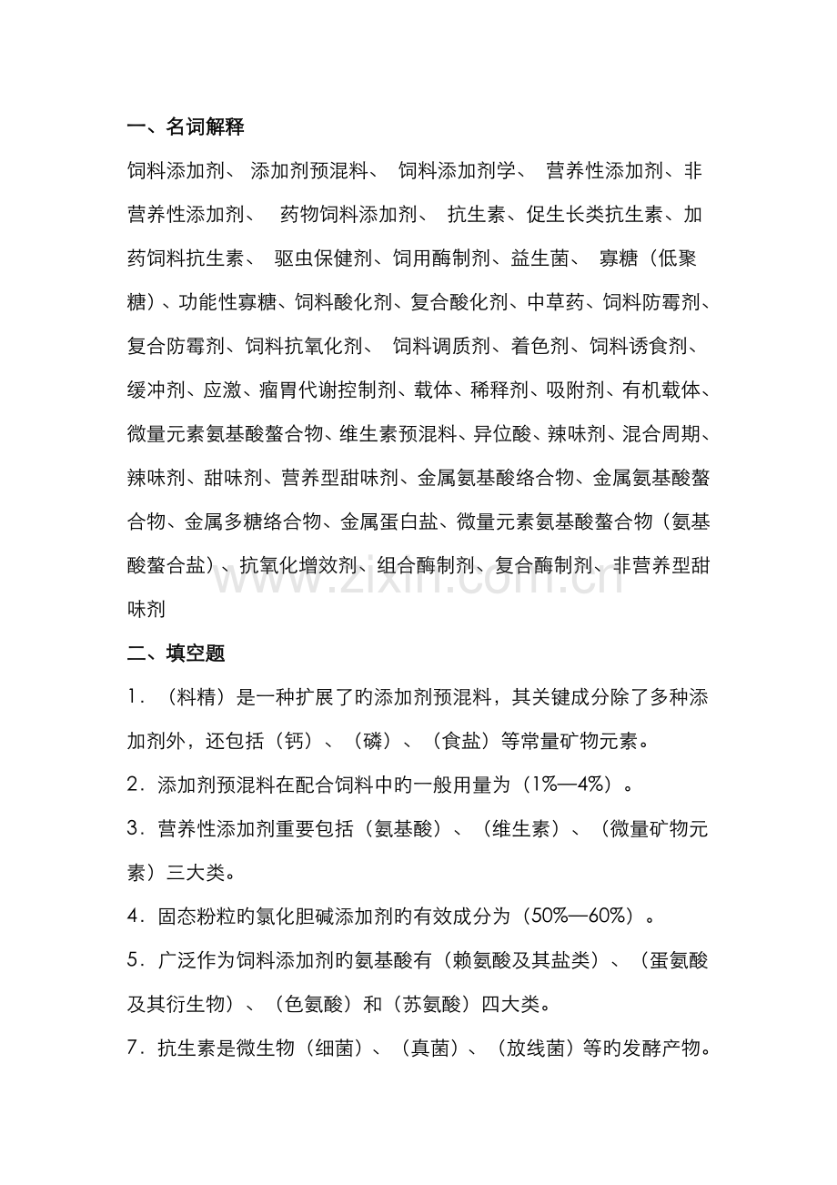 2022年饲添题库.doc_第1页
