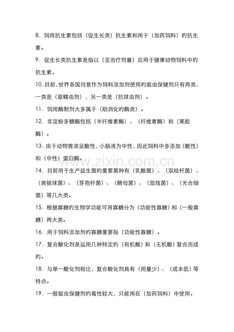 2022年饲添题库.doc_第2页