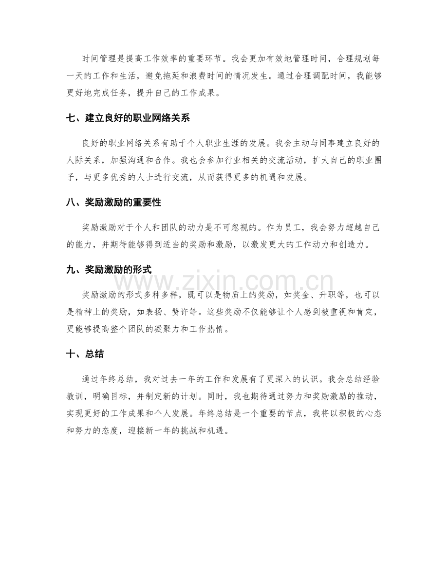 年终总结的目标达成与奖励激励.docx_第2页