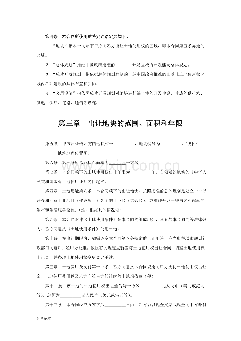 《土地使用权出让合同》(1).doc_第2页