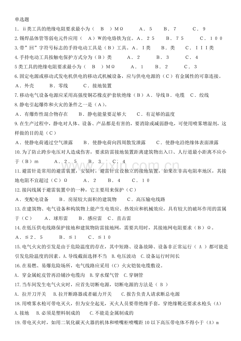 低压电工证考试题库(附答案).doc_第1页