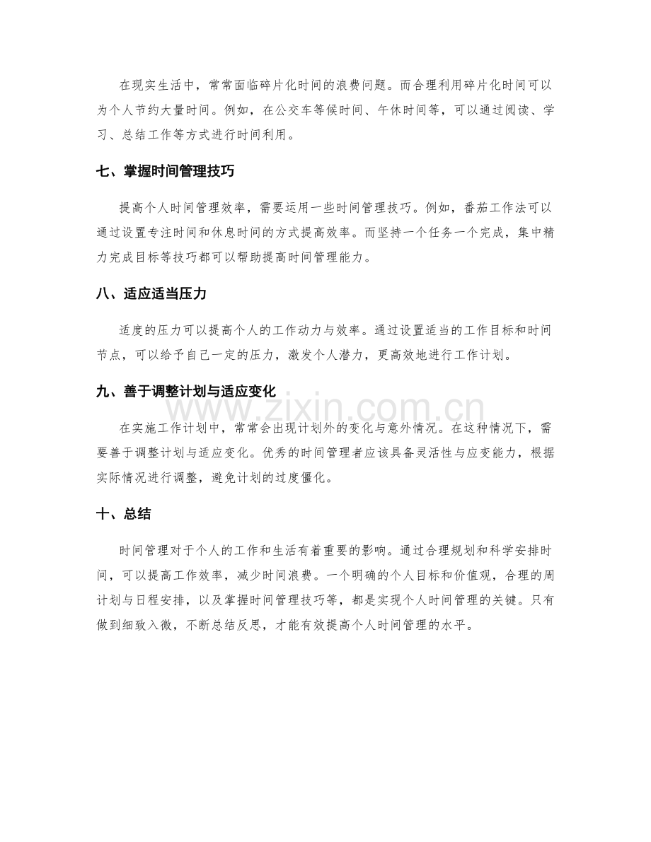 工作计划个人时间管理.docx_第2页
