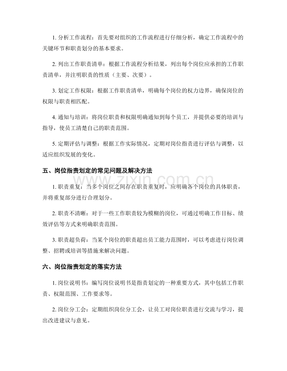 岗位职责划定的实务指南.docx_第2页