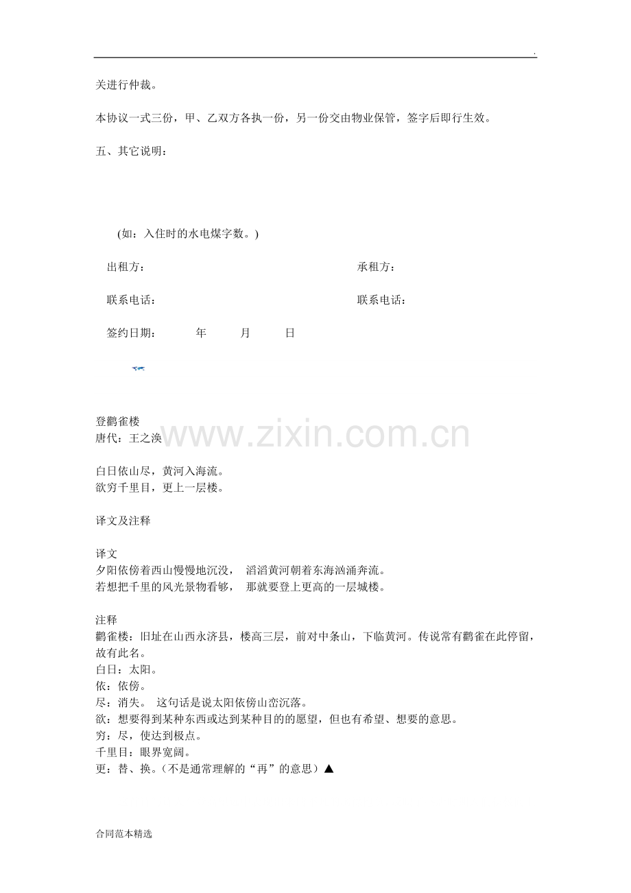 个人私房免中介房屋租赁合同范本.doc_第2页