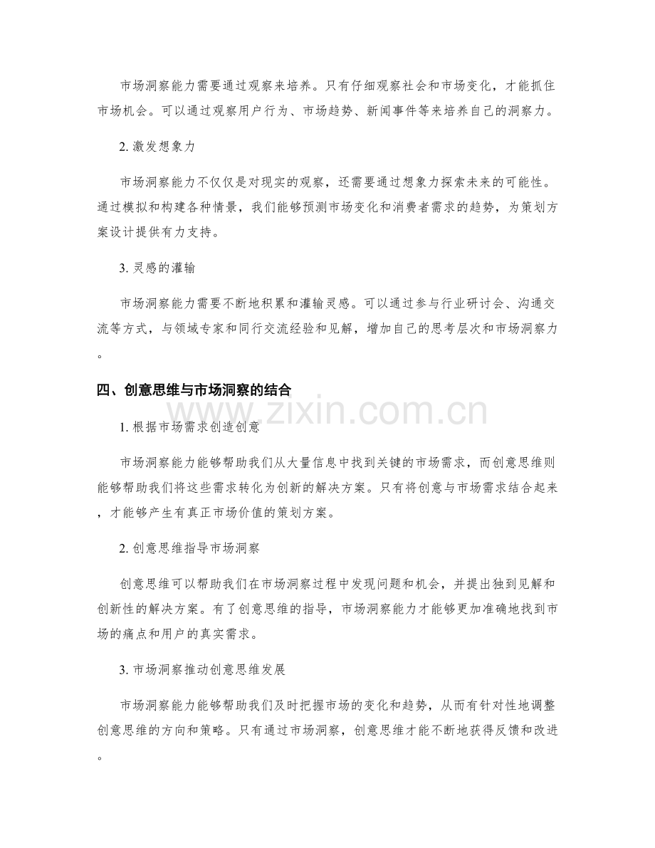 策划方案设计中的创意思维与市场洞察.docx_第2页