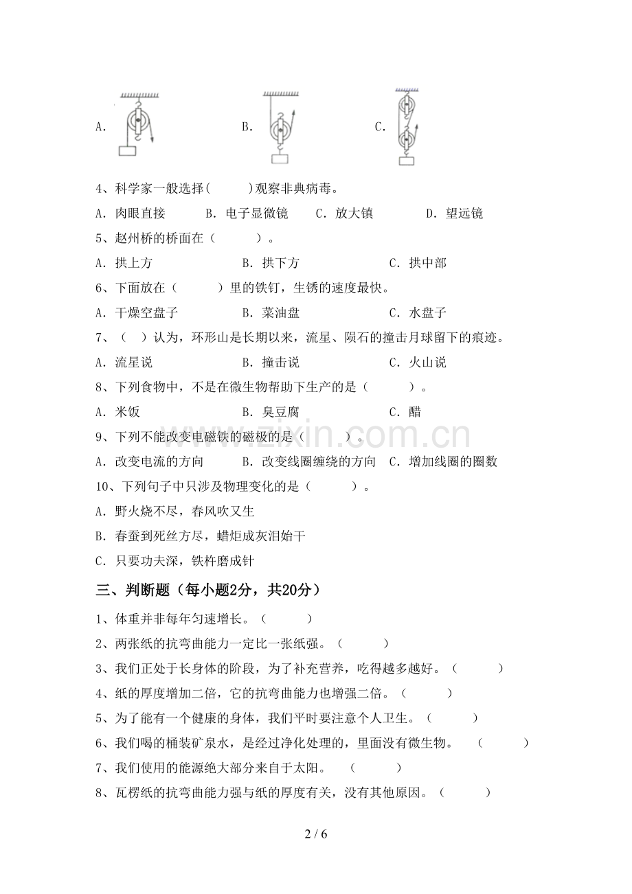 六年级科学上册期末试卷【附答案】.doc_第2页