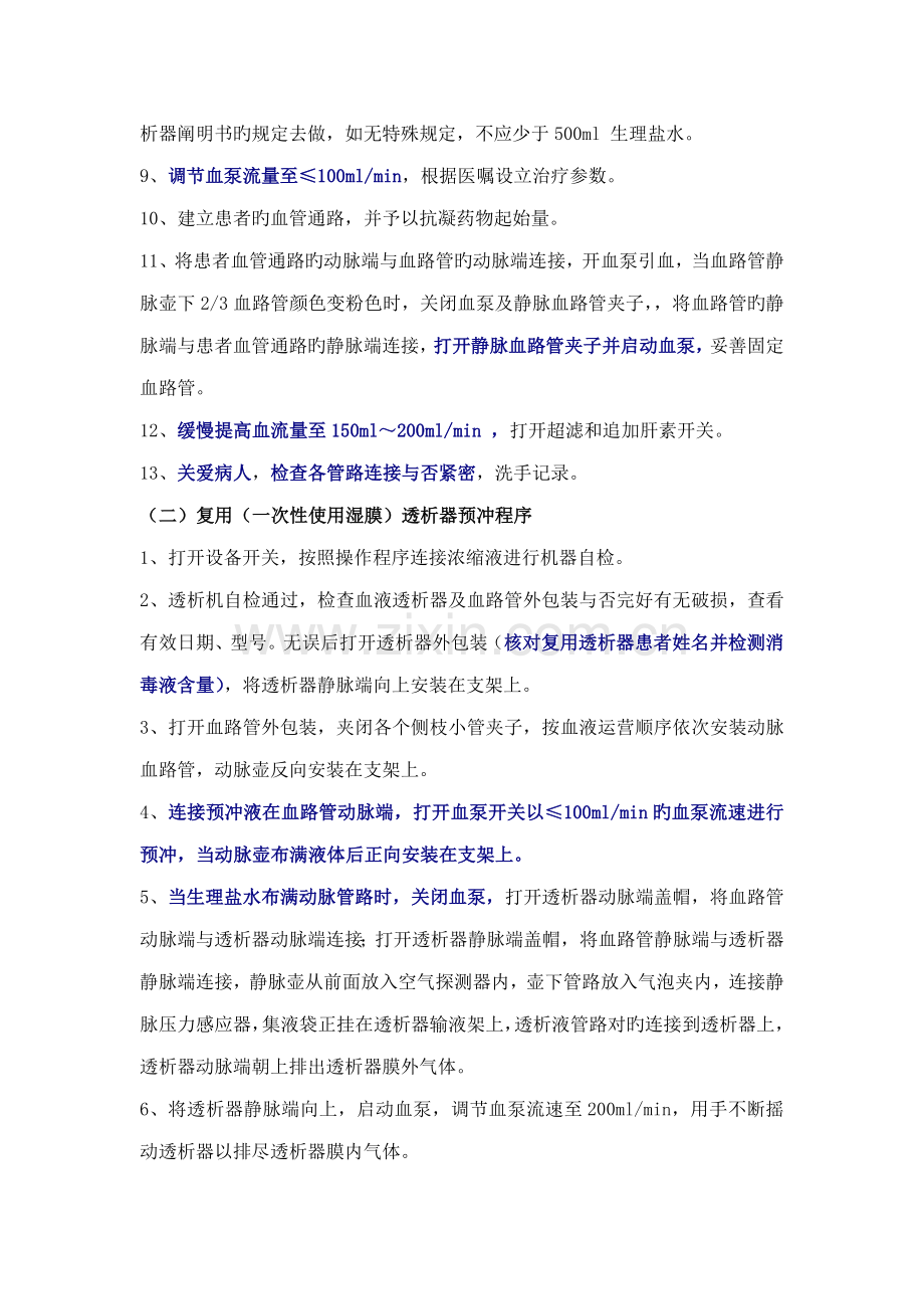 血液透析预冲上下机操作标准流程.doc_第2页