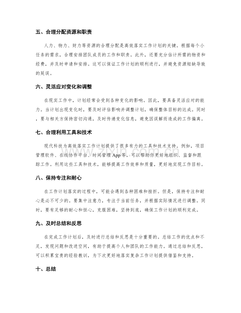 高效落实复杂工作计划的技巧.docx_第2页